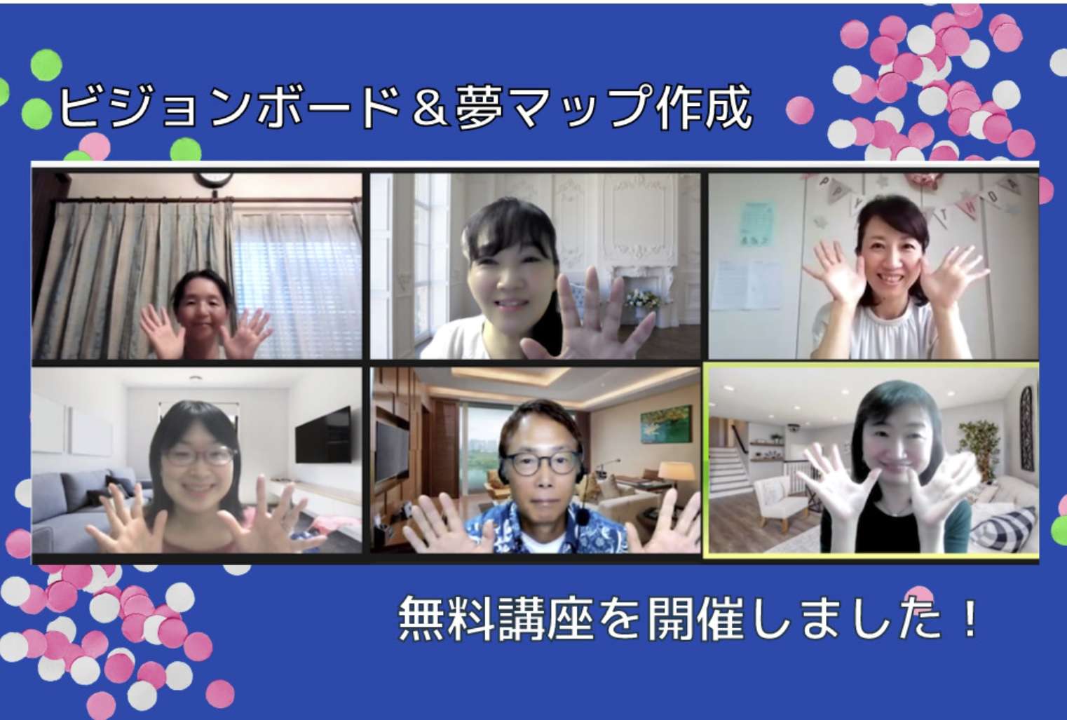 【ビジョンボード&夢マップ作成】コーチング無料講座を開催しました!